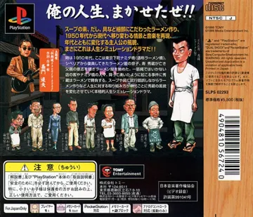 Raamen-bashi (JP) box cover back